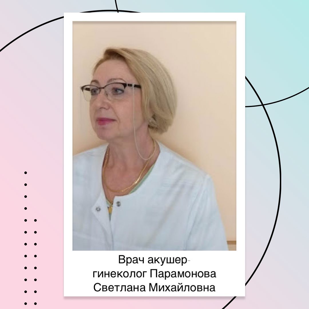 День акушера-гинеколога